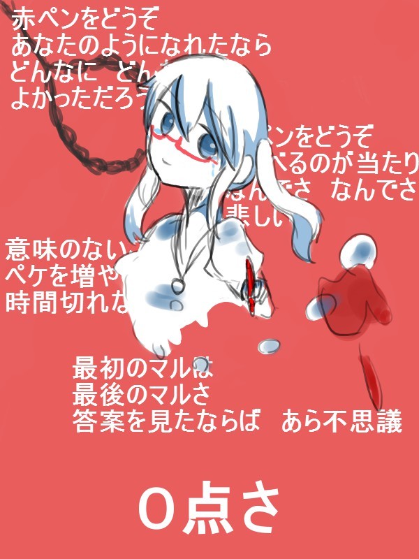 赤ペンおねがいします