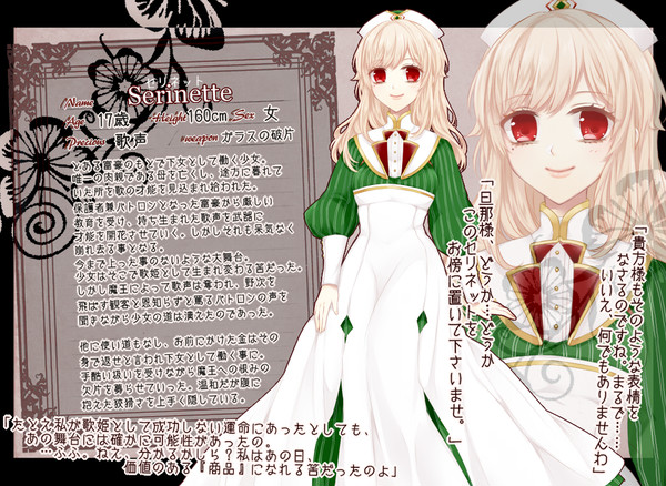 【魔花】セリネット【花嫁】