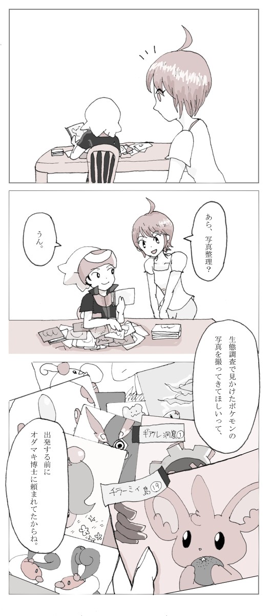 ママはお見通し