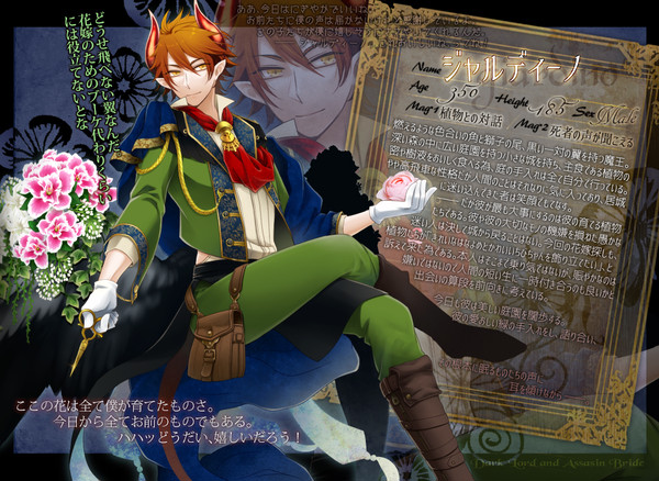 【魔花】ジャルディーノ【魔王】