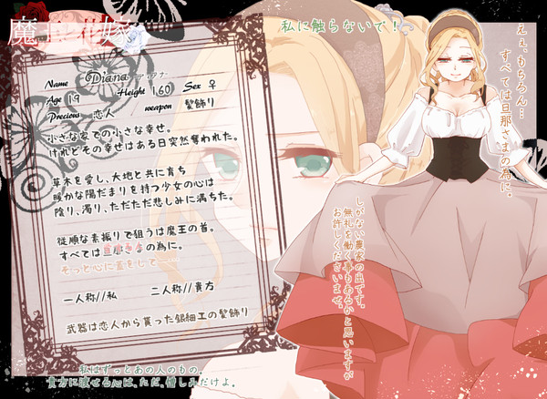 【魔花】ディアナ【花嫁】