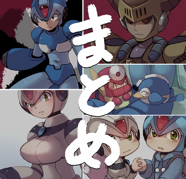 まとめ