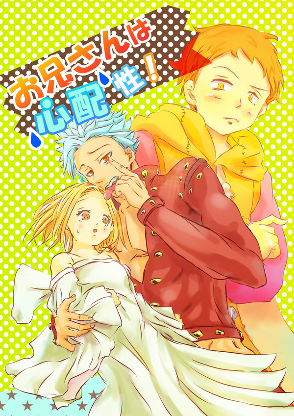 Ｃ88新刊「お兄さんは心配性！」 サンプル