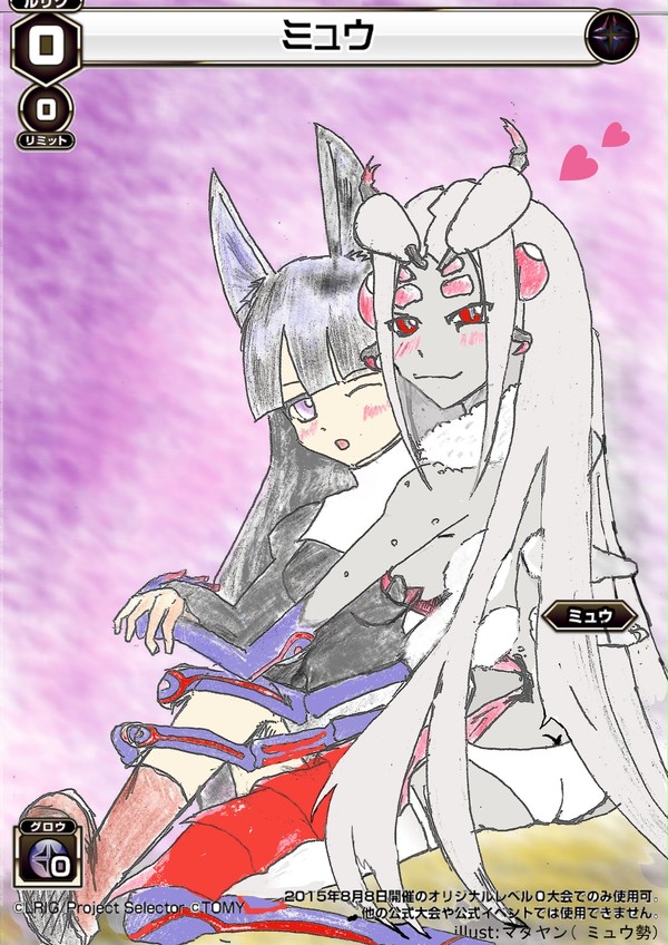 ミュウ＆アラクネ最終