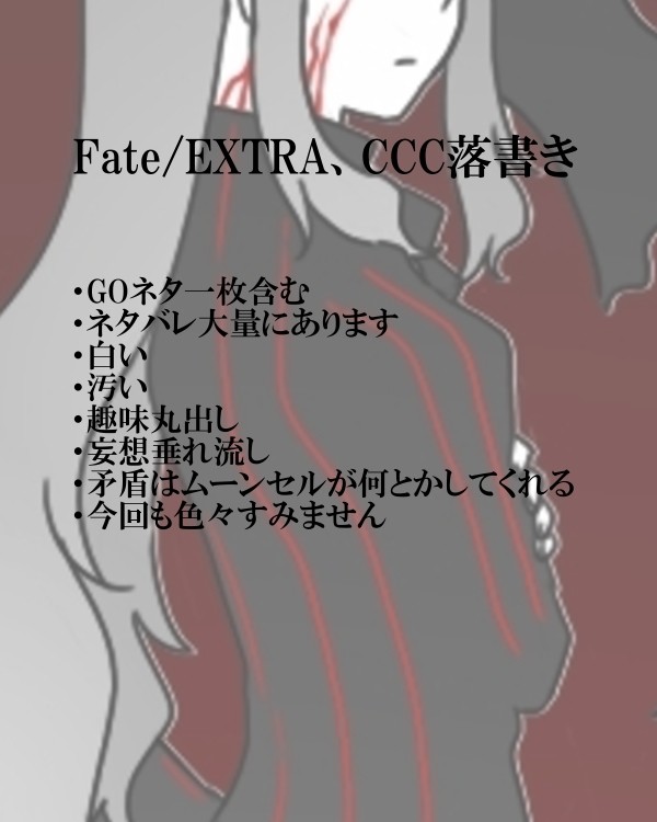 Fate落書き