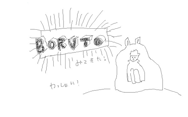 BORUTO みてきた