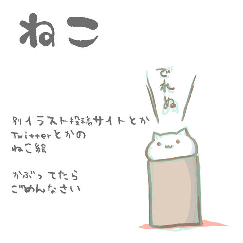 ねこ絵詰め