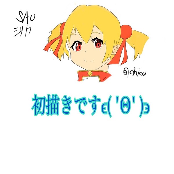 初描きです。下手ですがよろしくお願いします
