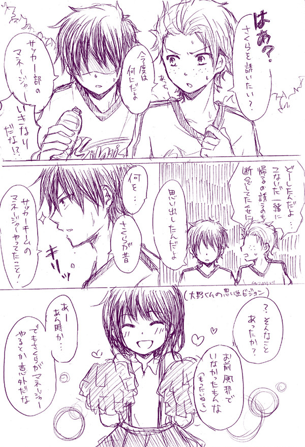 誘えない大野君2