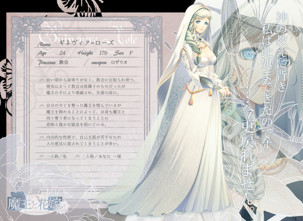 【魔花】ギネヴィア【花嫁】