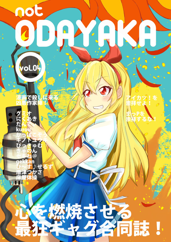 【C88新刊】 not ODAYAKA vol4 サンプル