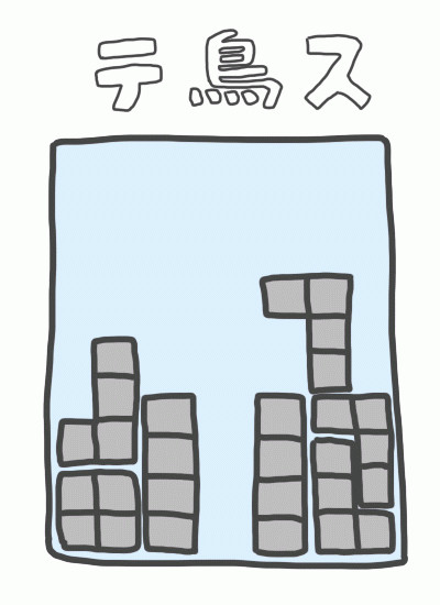 テ鳥ス