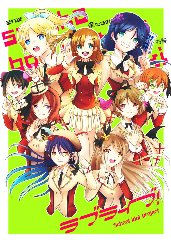 ラブライブ！まとめ