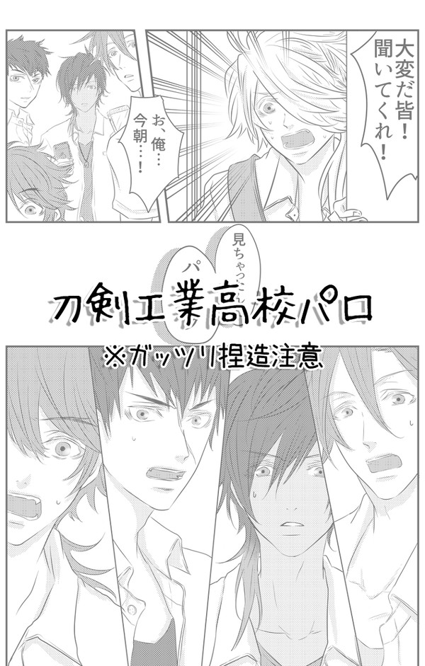 【学パロ】刀剣工業高校