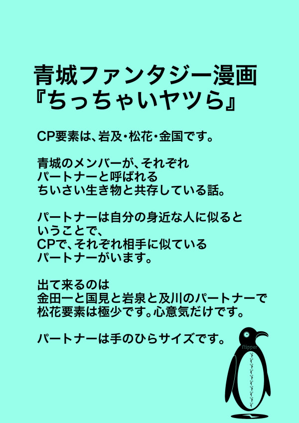 【青城ファンタジー】ちっちゃいヤツら!