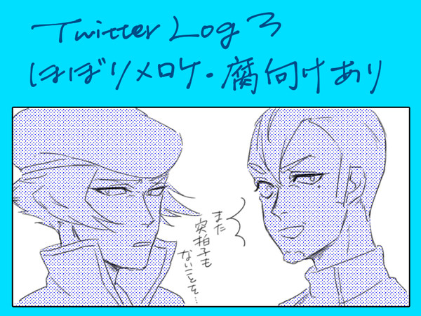 ついったろぐ３
