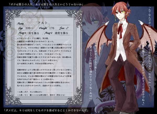 【魔花】アルト【魔王】