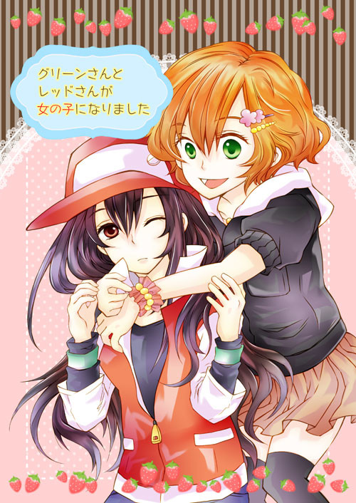 【夏コミ新刊】グリーンさんとレッドさんが女の子になりました