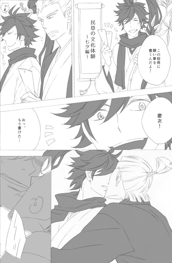 【慶輝】民草の文化体験〜七夕編〜