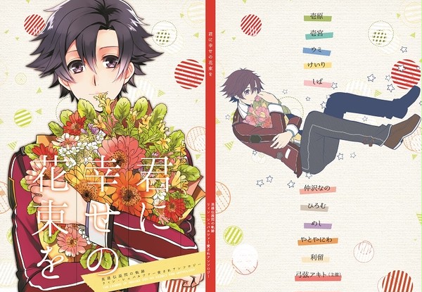 【SCC関西21】君に幸せの花束を【サンプル】