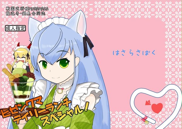 [C88]戦国武将姫MURAMASA 龍造寺・鍋島合同誌