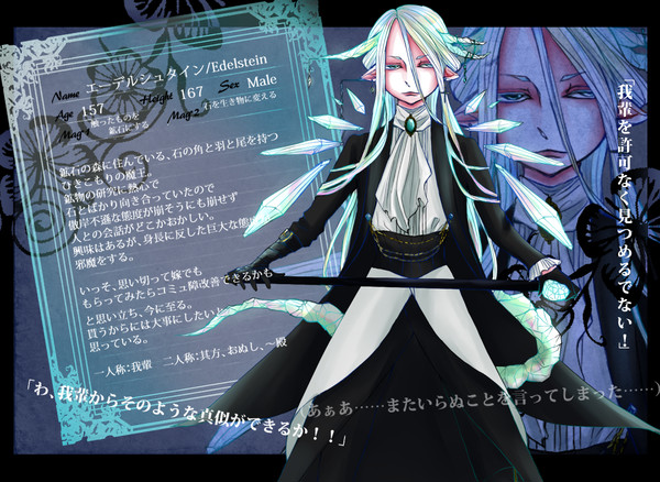 【魔花】エーデルシュタイン【魔王】