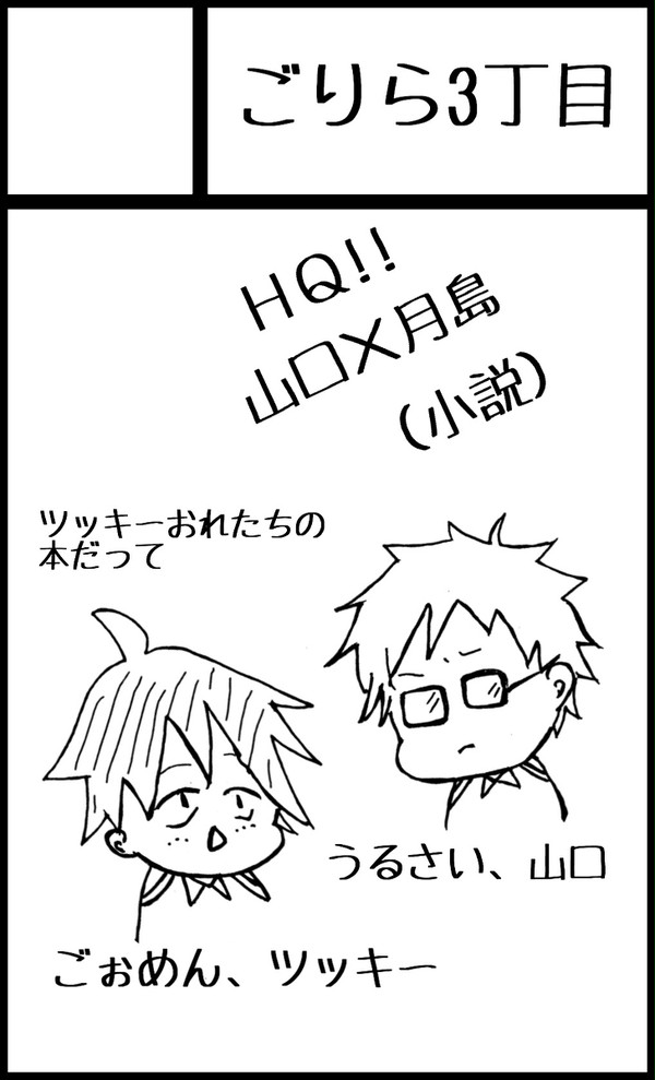 【山月/腐向け】ただしィ山口のススメ