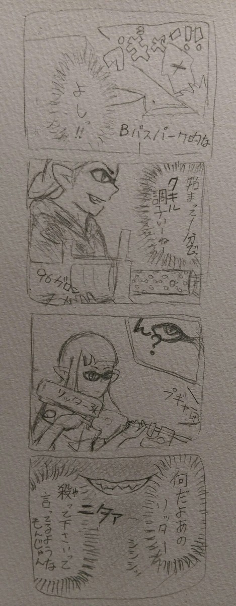 イカップルマンガ？