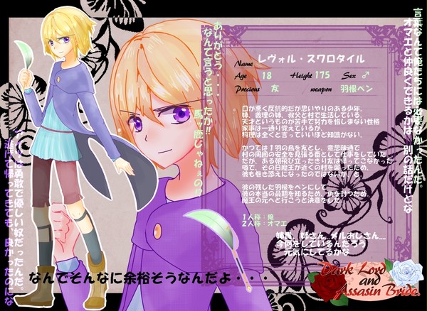 【魔花】レヴォル【花嫁】