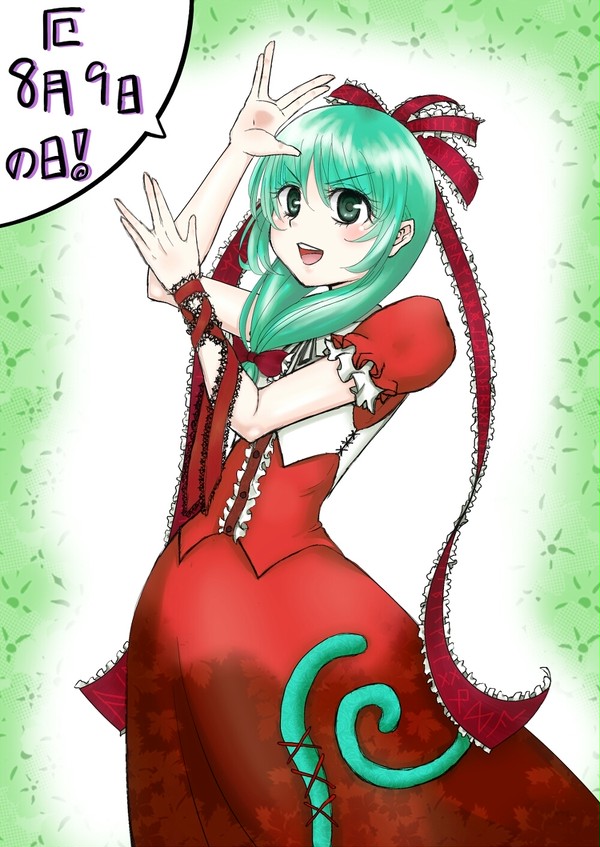 厄の日