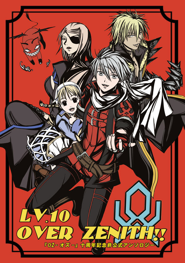 [C88/SCC関西21]OZ十周年記念アンソロジーサンプル