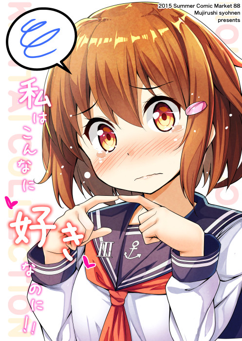 私はこんなに好きなのに！！