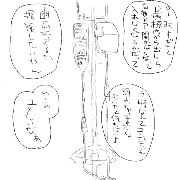 病院絵日記