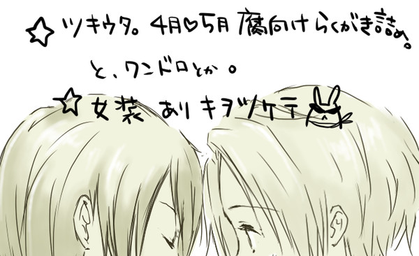 ツキウタ。詰め②