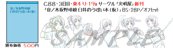 【C88】サークル「文明屋」頒布物情報