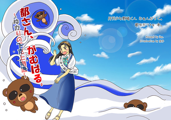 月刊少女野崎くん「都さん、がむばる。」