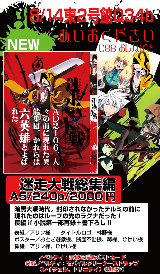 【8/14東2Q34b】お品書き【BB】