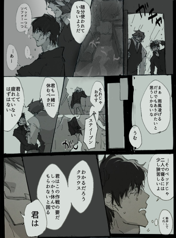 【腐】クラステ漫画log