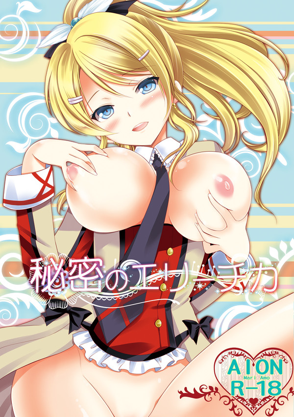 夏コミ新刊・エリーチカ本