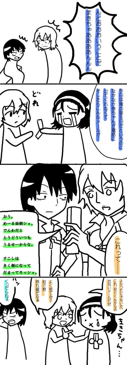 東堂　誕生日　2015