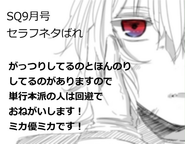 【セラ腐】SQ9月号ネタバレ