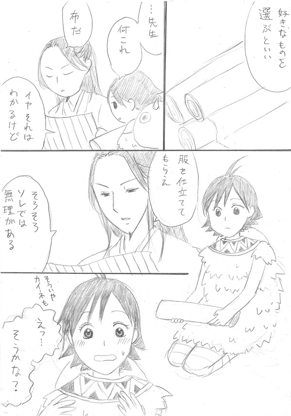 貂が服を着る話