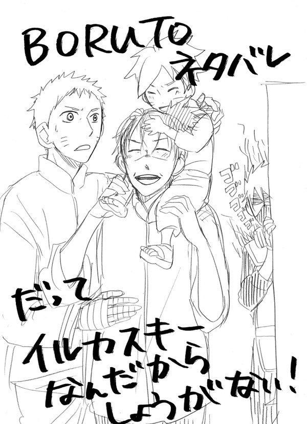 【BORUTOネタバレ】　イルカスキーだからしょうがない！