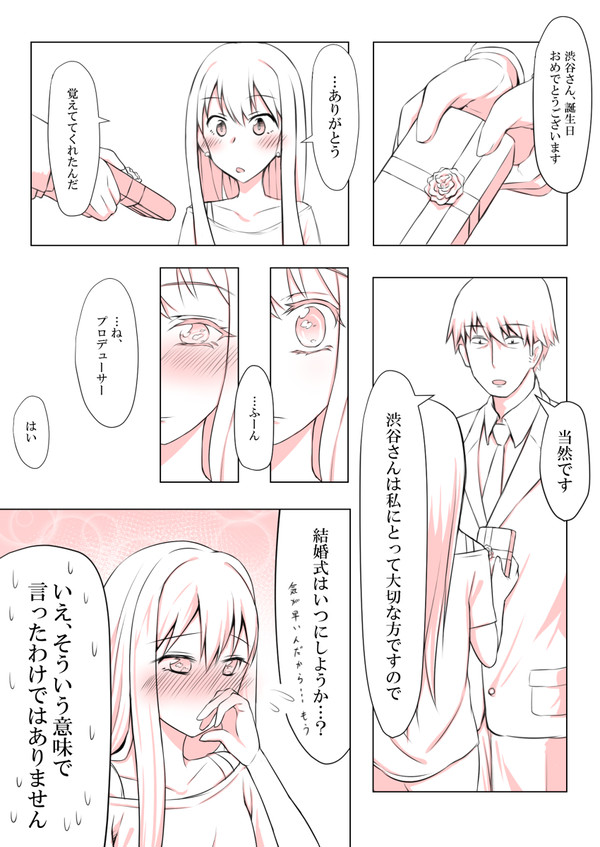 しぶりん誕生日おめでとう!