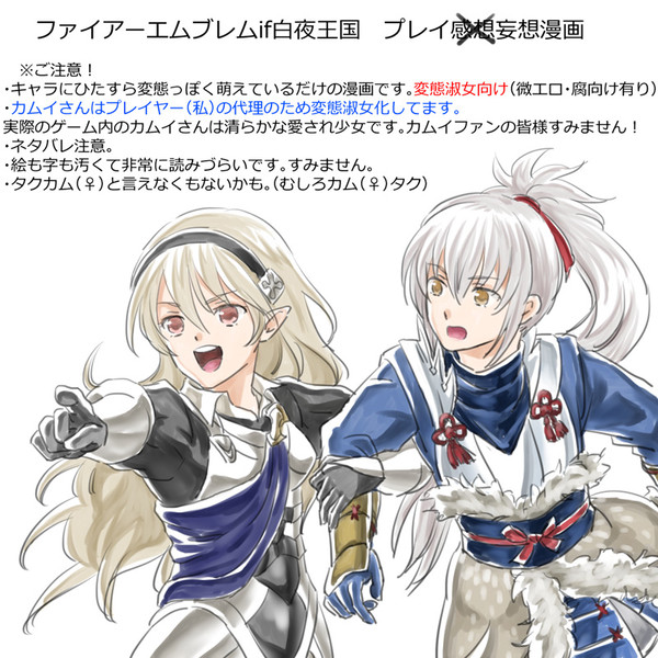 白夜王国プレイ妄想漫画