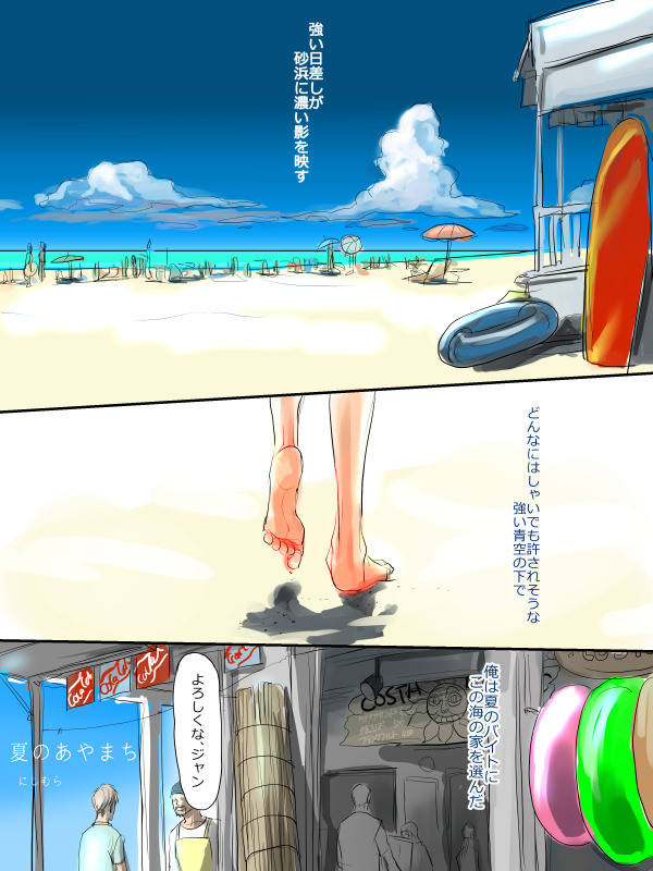夏のあやまち【腐向け】