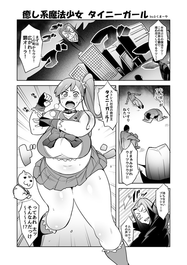 ぽちゃいち合同「タイニーガール」