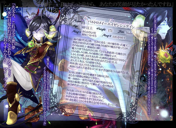 【魔花】バルトロメイ【魔王】