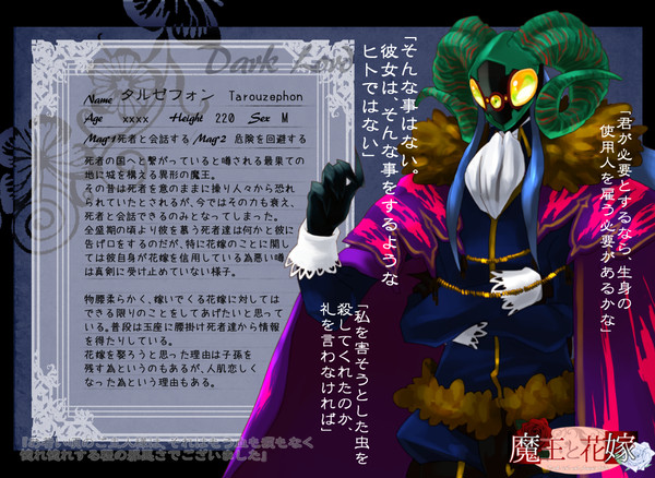 【魔花】タルゼフォン【魔王】