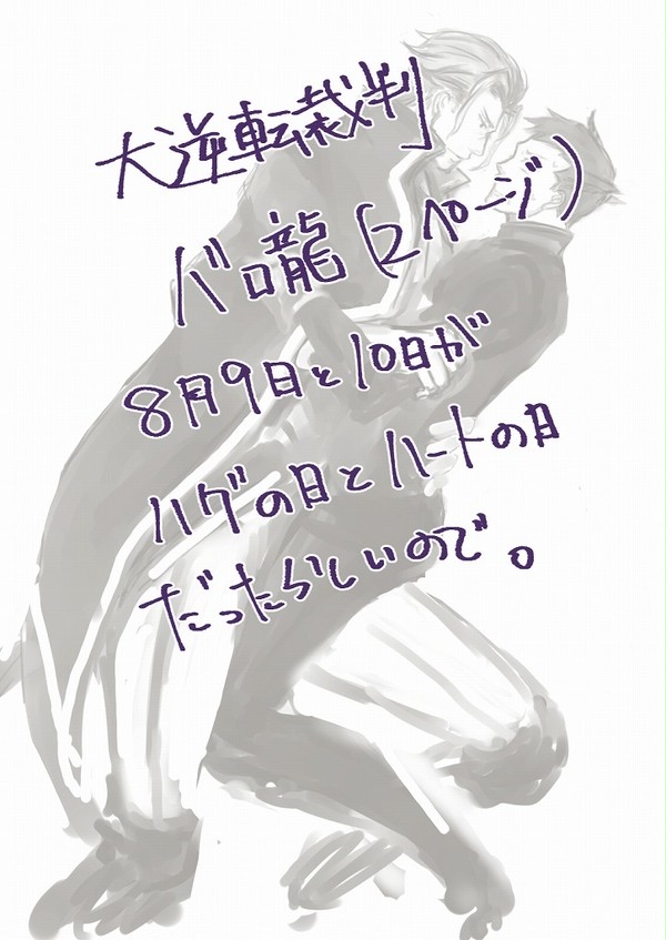 バロ龍